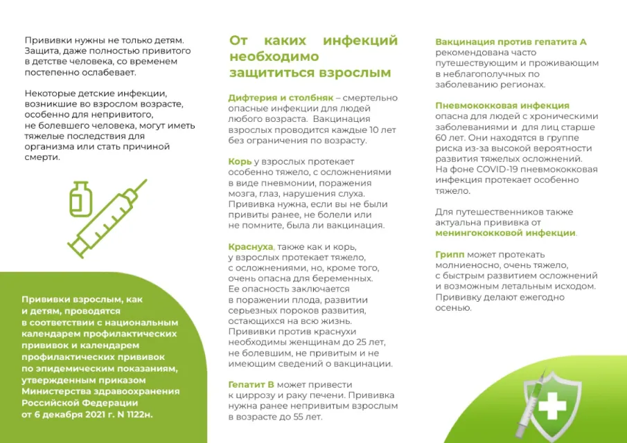 Иммунизация взрослых